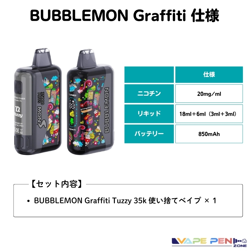 BUBBLEMON Graffiti Tuzzy 35k [全15種] 使い捨てべイプ X 3フレーバー