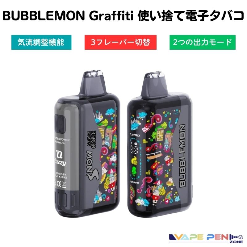 バブルモンGraffiti Tuzzyモンスターパワー　新品未使用 BUBBLEMON Graffiti Tuzzy 35k [全15種] 使い捨てべイプ X 3フレーバー