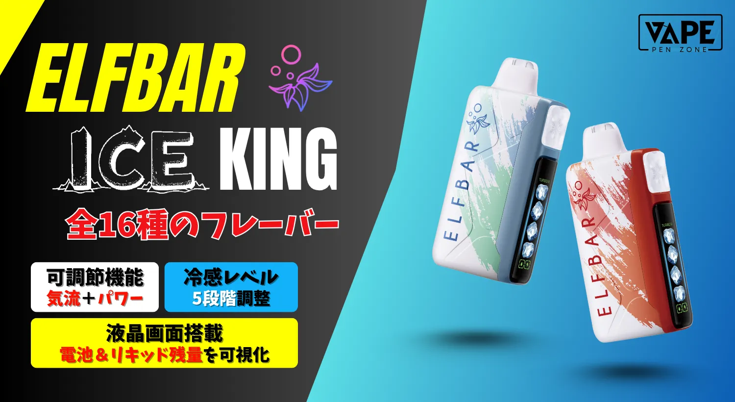 使い切りVAPE・使い捨て電子タバコ【690円より】VPZ 日本