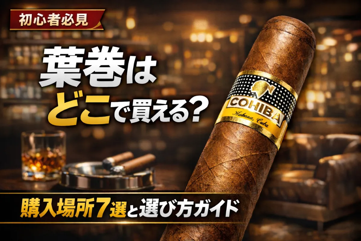 世界の葉巻ブランド大図鑑 : コイーバ・ダビドフから知られざる銘品